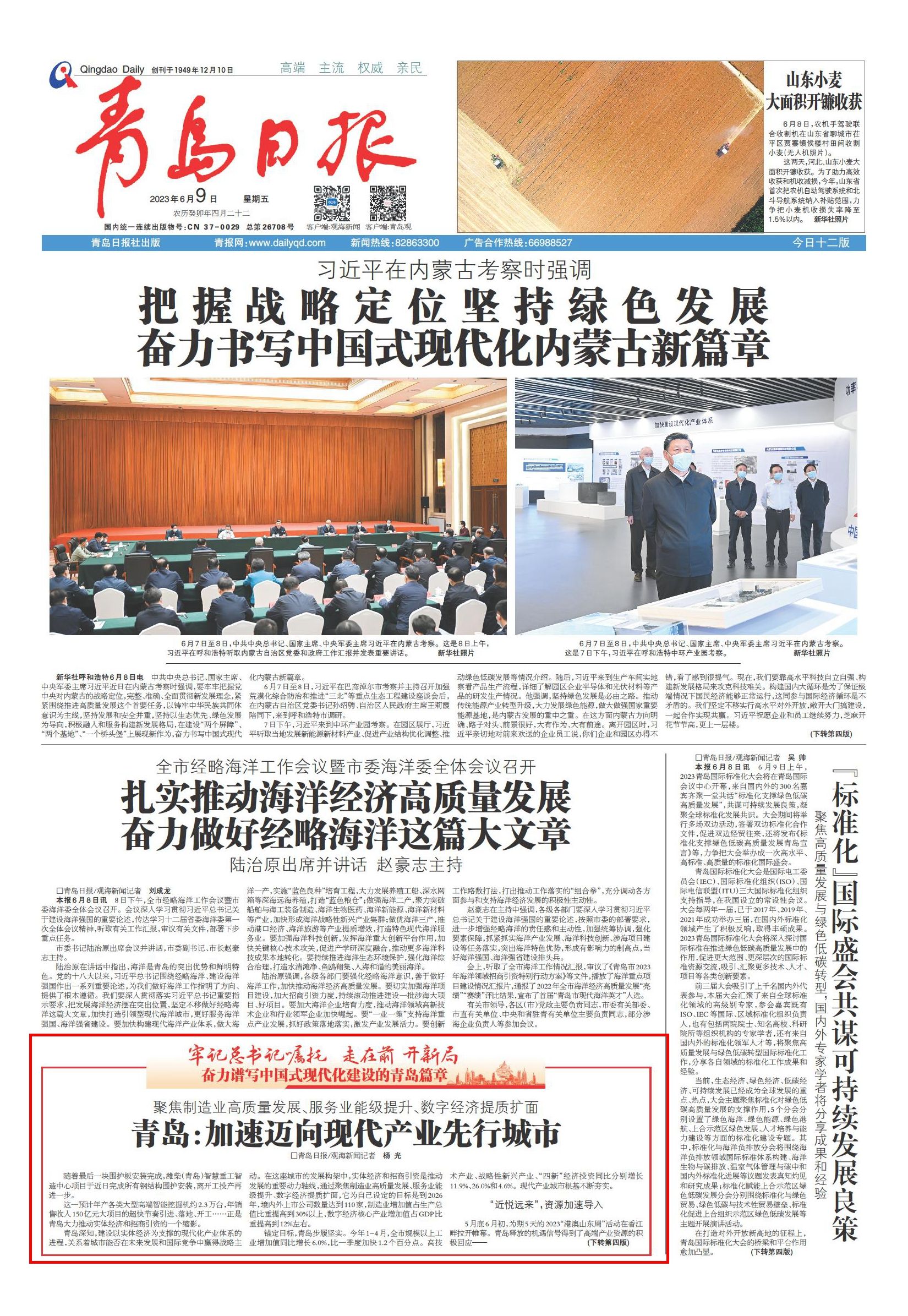 牢记总书记嘱托走在前开新局⑤|​青岛：加速迈向现代产业先行城市