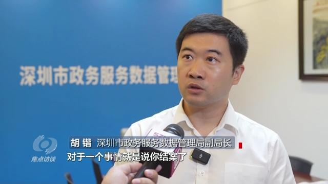 焦点访谈丨如何一次性解决老百姓的“麻烦事”?深圳“一键下单”了解一下→