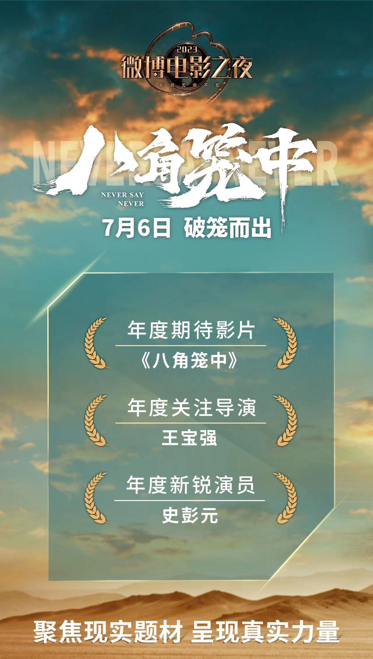 王宝强八角笼中公益盛典,王宝强八角笼中首映礼跑男