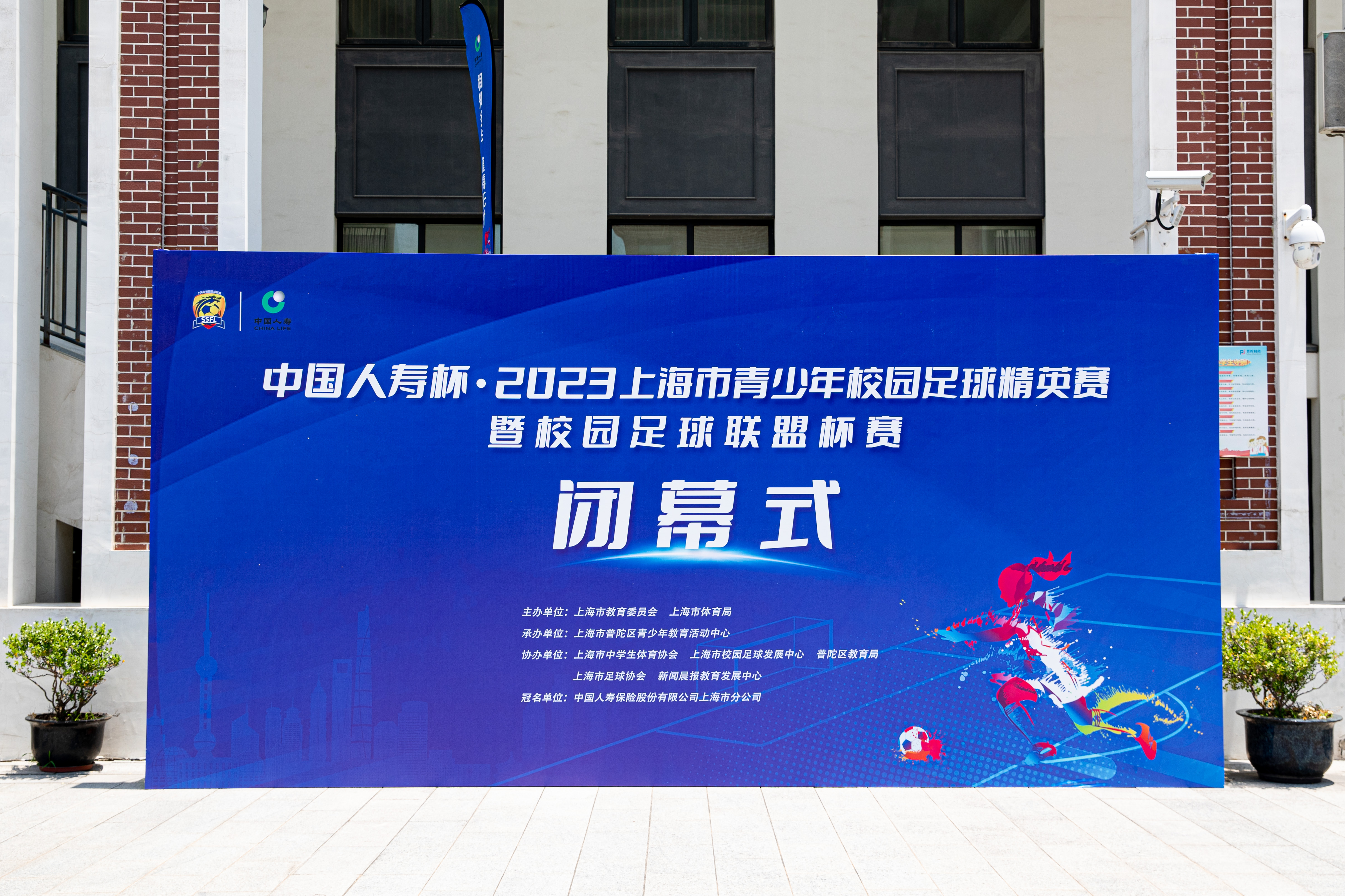 2022上海人寿杯足球赛,上海市中小学生足球锦标赛人寿杯