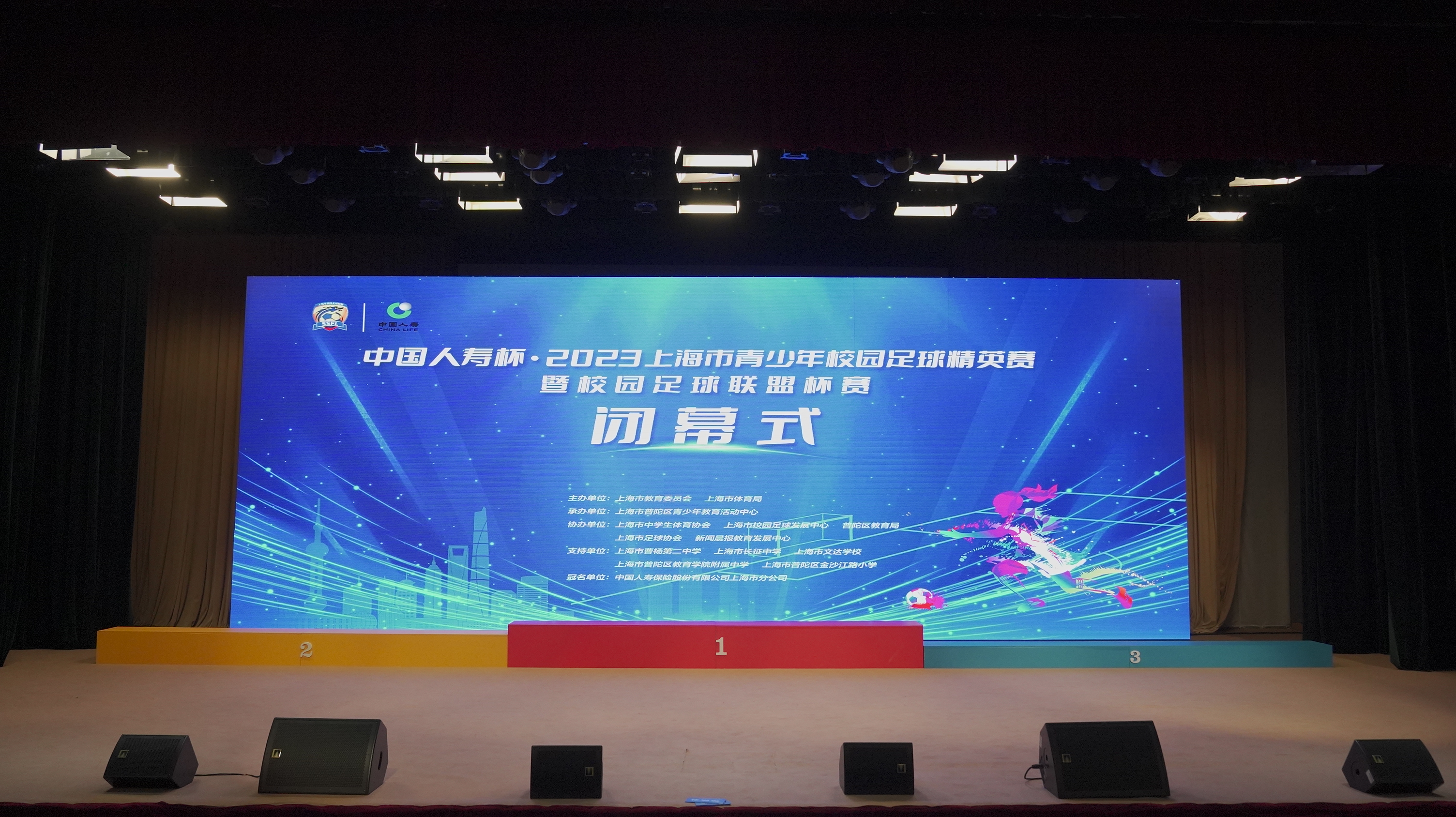 2022上海人寿杯足球赛,上海市中小学生足球锦标赛人寿杯