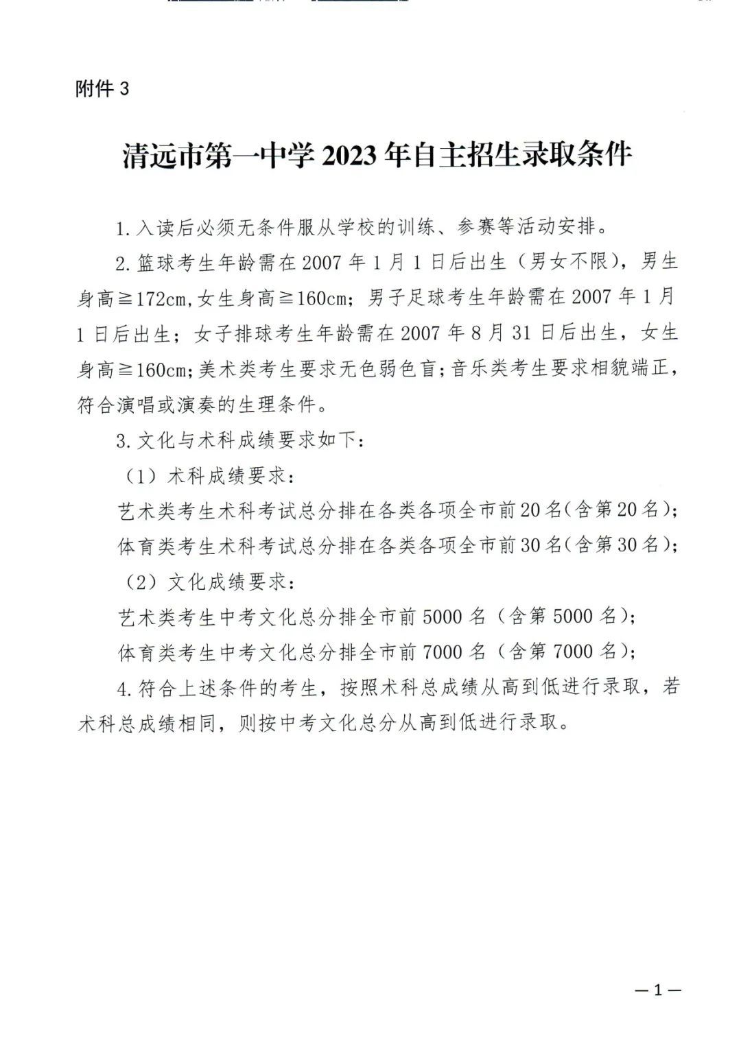 清远各高中自主招生怎么报名,2019清远中学自主招生