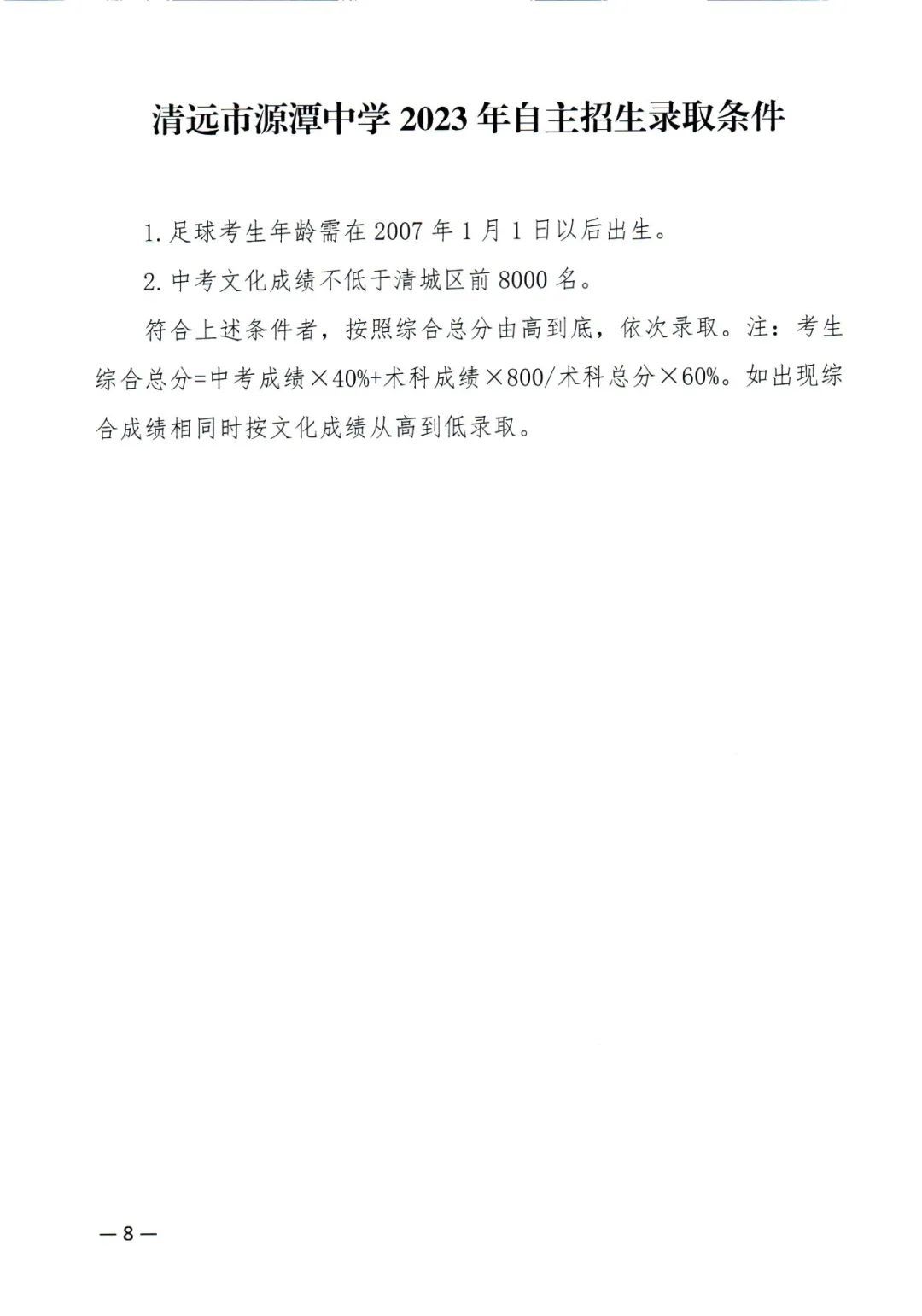 清远各高中自主招生怎么报名,2019清远中学自主招生