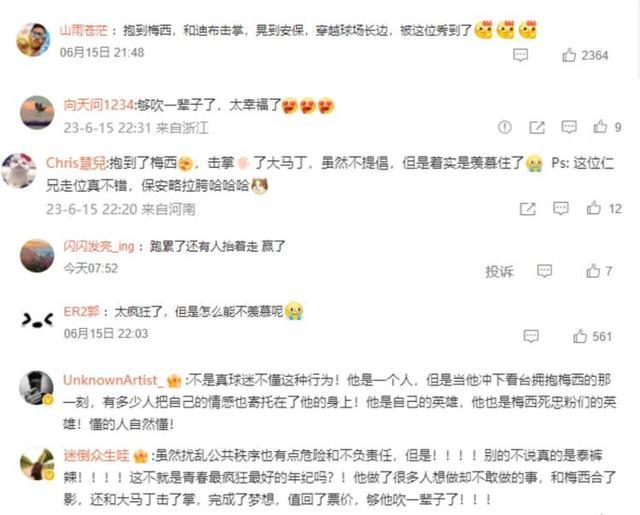 半岛叨叨丨全网热议！“冲进场内拥抱梅西”被羡慕？这，不值得被叫好