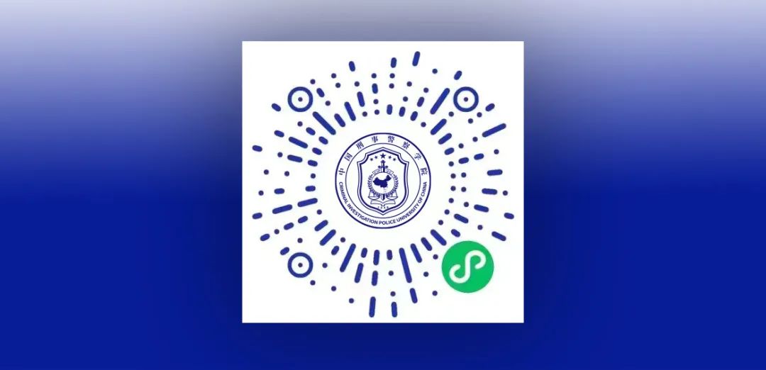 中国刑事警察学院2023年本科招生,中国刑事警察学院2023年本科招生计划