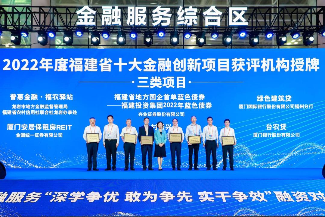 厦门国际银行福州分行“绿色建筑贷”获评2022年度福建省十大金融创新项目