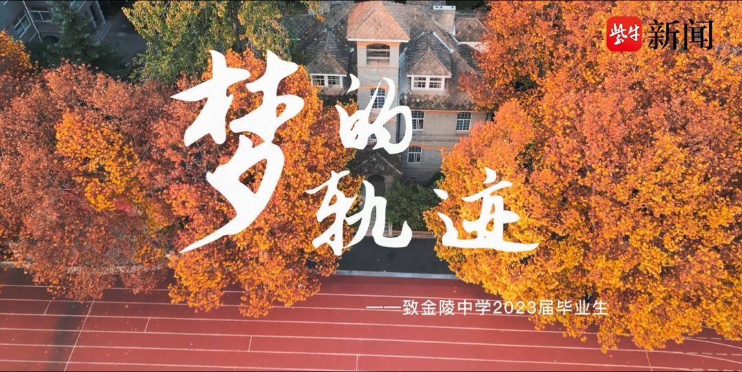 南京金陵中学2018毕业,南京市江宁区麒麟门中学毕业典礼