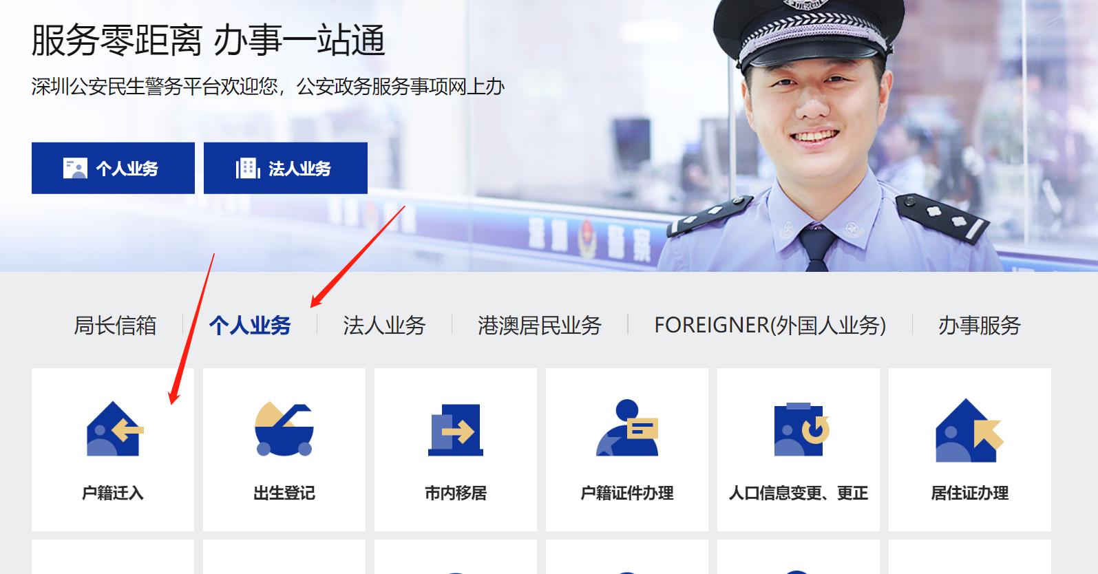 深圳积分入户申请通道在哪里,2000年深圳积分入户新政策还有吗