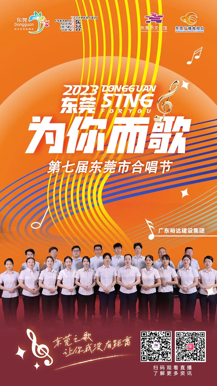 第四届东莞市合唱节颁奖音乐会,东莞合唱节直播