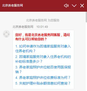 北京养老服务网官网,北京养老服务网正式上线人民资讯