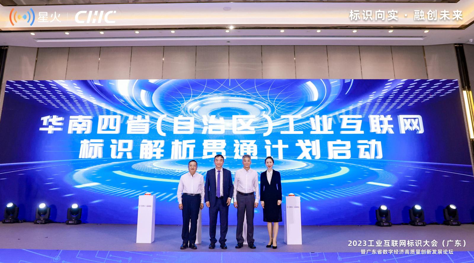 工业互联网标识大会举办,广东工业互联网标识分析