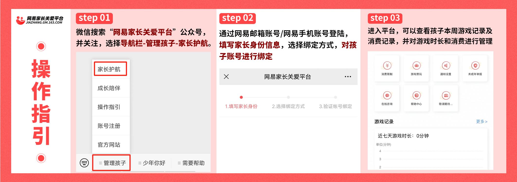 孩子暑假玩游戏怎么管？网易游戏亲子账号3步绑定，监督不发愁！