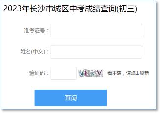 长沙中考成绩查分网,中考查分长沙