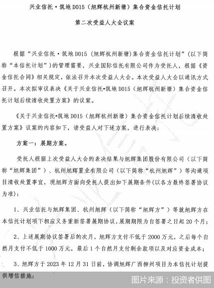 4.5亿只回来2000万，监管认定投后管理履职不到位，兴业信托产品兑付逾期风波何解？