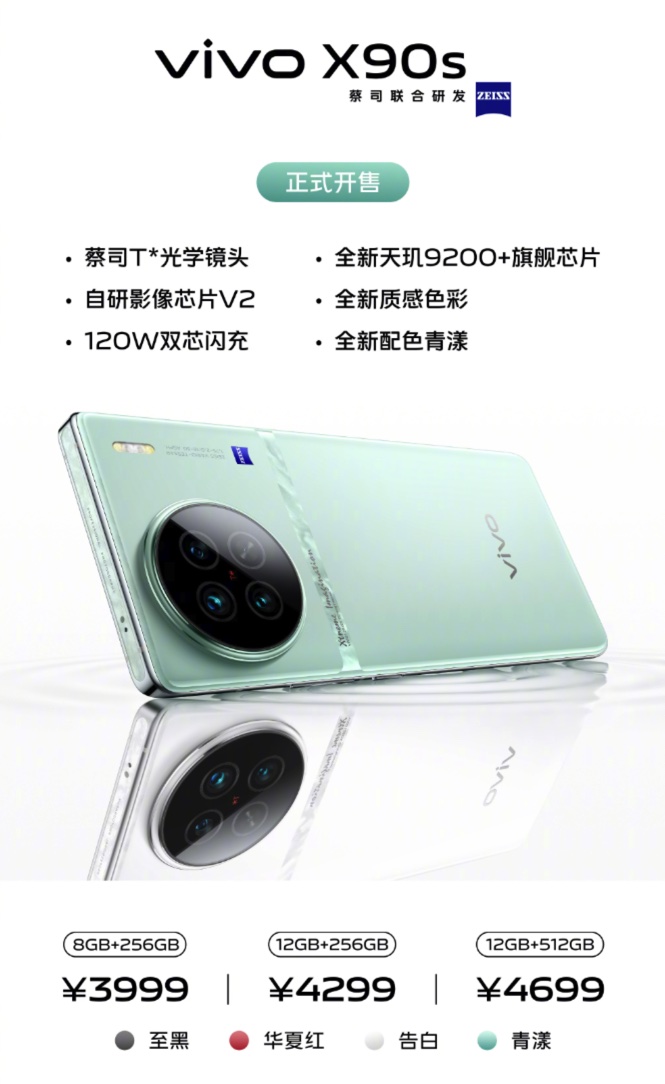 vivox90s什么时候开售的,vivox90s即将发布价格