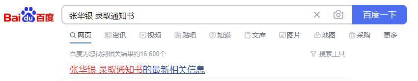 川观辟谣丨全国都在找考生“张华银”?真相是……