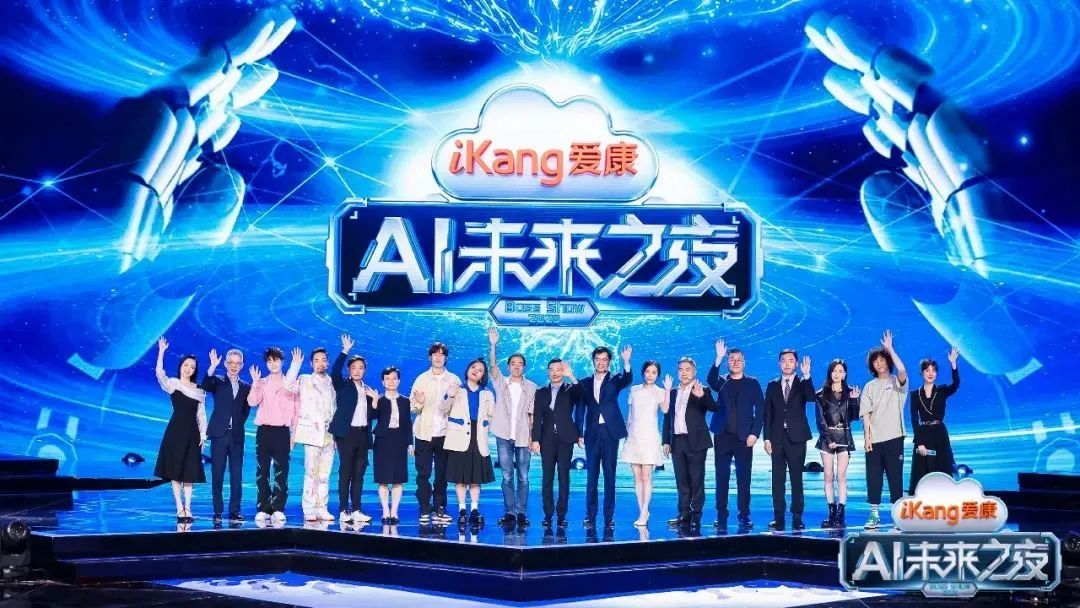 畅游AI宇宙，这场未来健康派对你“AI”了吗？