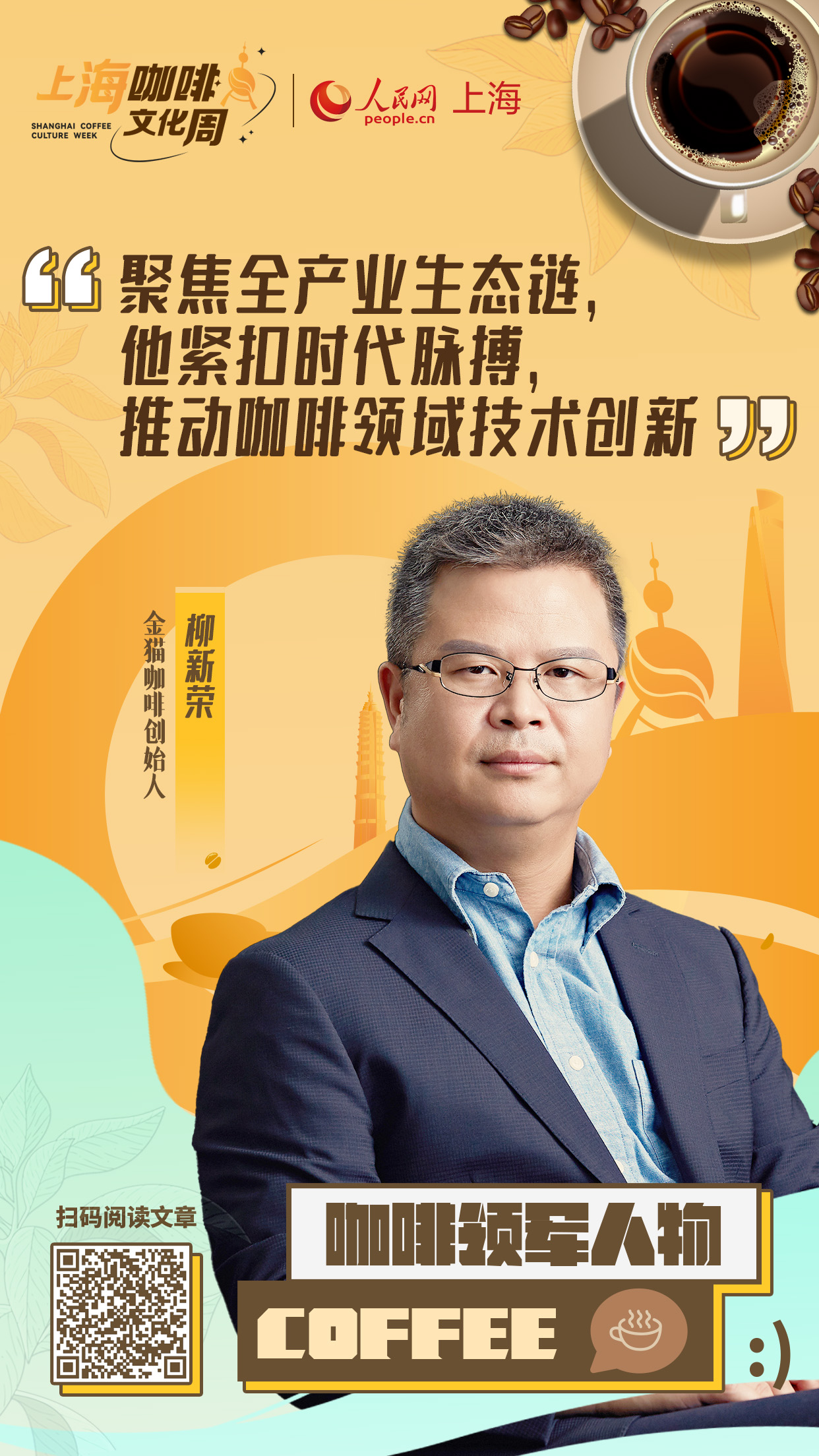 中国咖啡产业创新发展,从产业链深度赋能咖啡产业