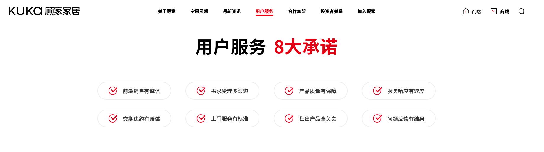 顾家家居无理由退换,顾家家居被投诉