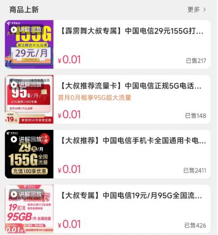 2020快手主播带货排行榜第二名,一月快手主播带货排名