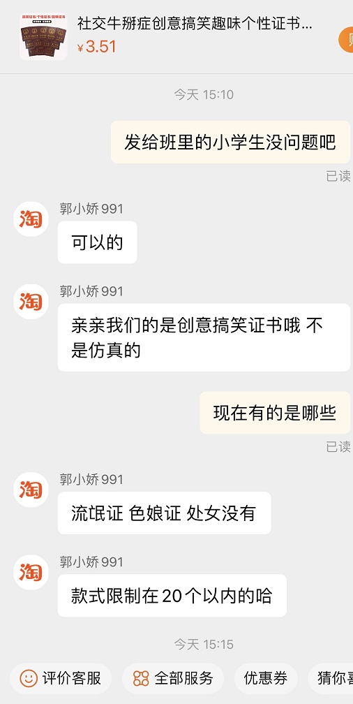 【奔流·观察】光棍证、流氓证、*狼色**证……文具网店售卖“恶搞证书”谁来管？