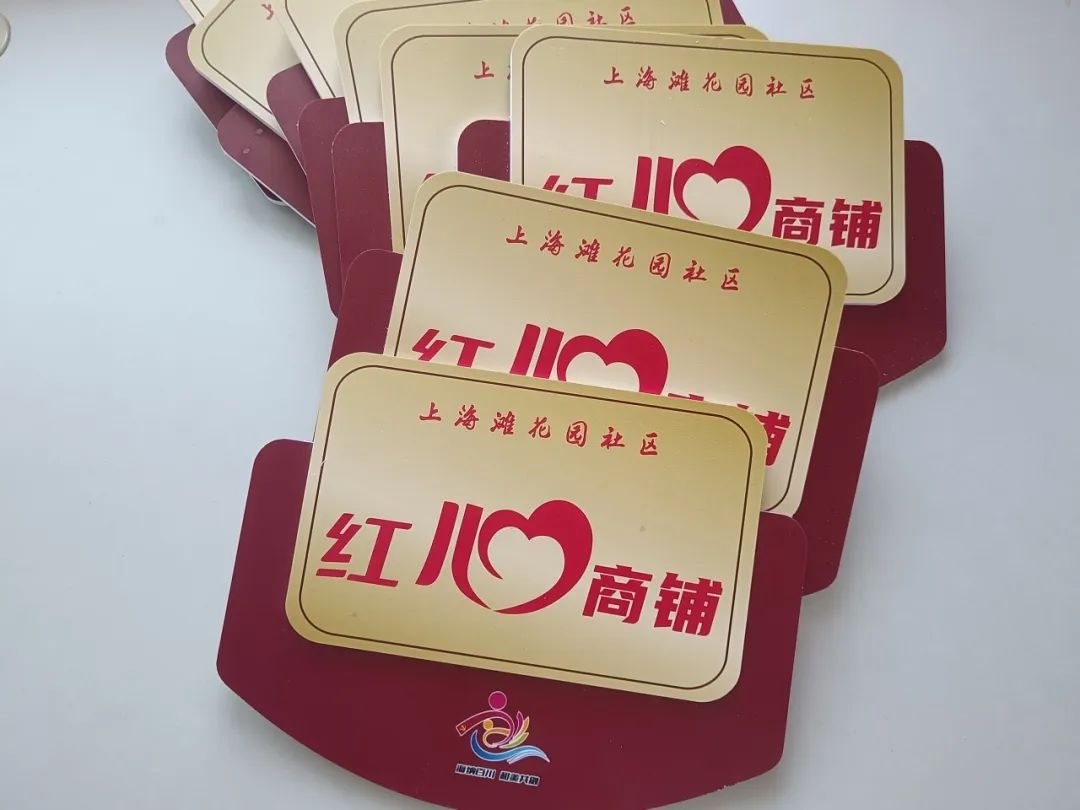 上海滩花园社区*党**委：微光成炬，红心商铺“益”起来