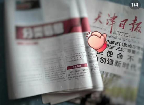 报纸新功能：刊登结婚启事，都有人预订明年的版面了