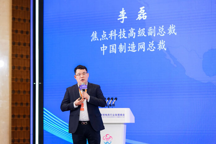 对话中国制造网李磊：跨境门槛降低中小企业溢价从哪来