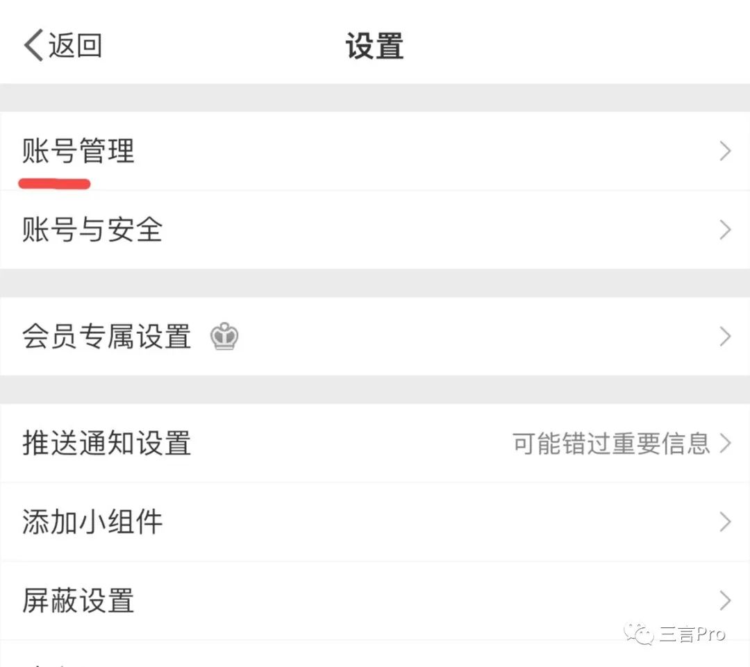 “账号”or“帐号”，互联网平台们用错了？有平台已迅速更正