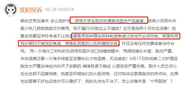 雍禾植发隐形消费,雍禾医疗营销费用