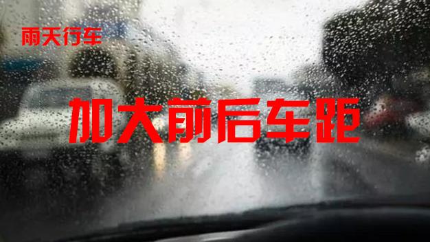 雨天避免行驶积水路段,雨天积水行车技巧