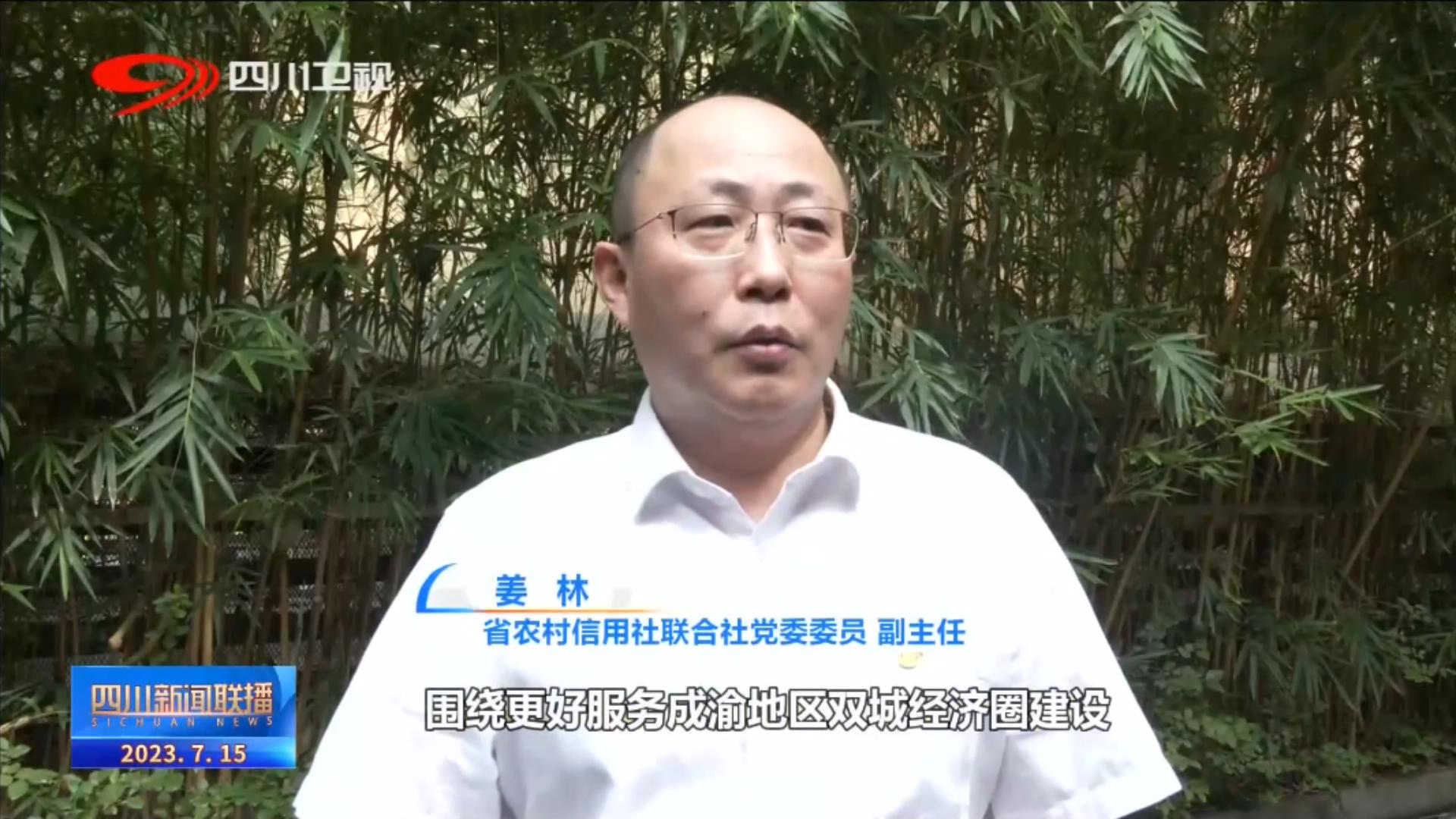 四川新闻联播科普活动月,四川农商行新闻