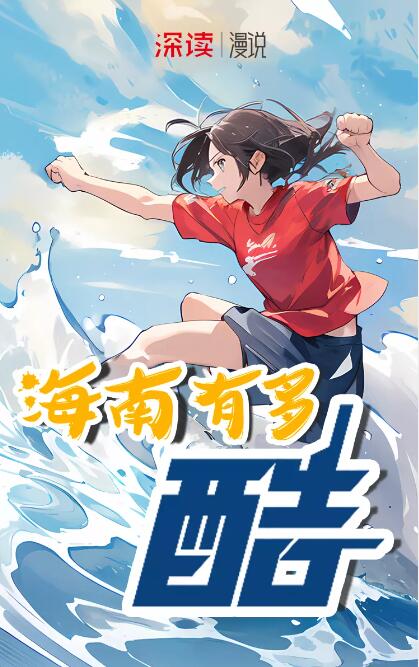 夏天凉爽旅游路线,深度海南自驾游