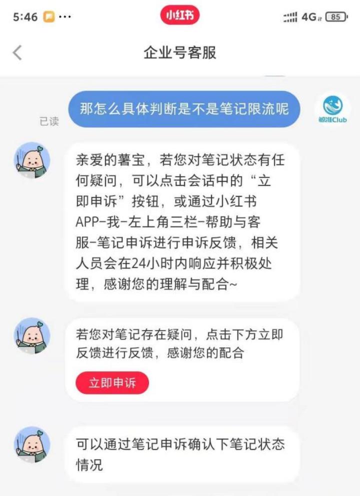 小红书被限流了怎么办,小红书交易导流限流怎么办