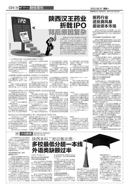 陕西汉王药业有限公司上市,陕西汉王药业发展历程