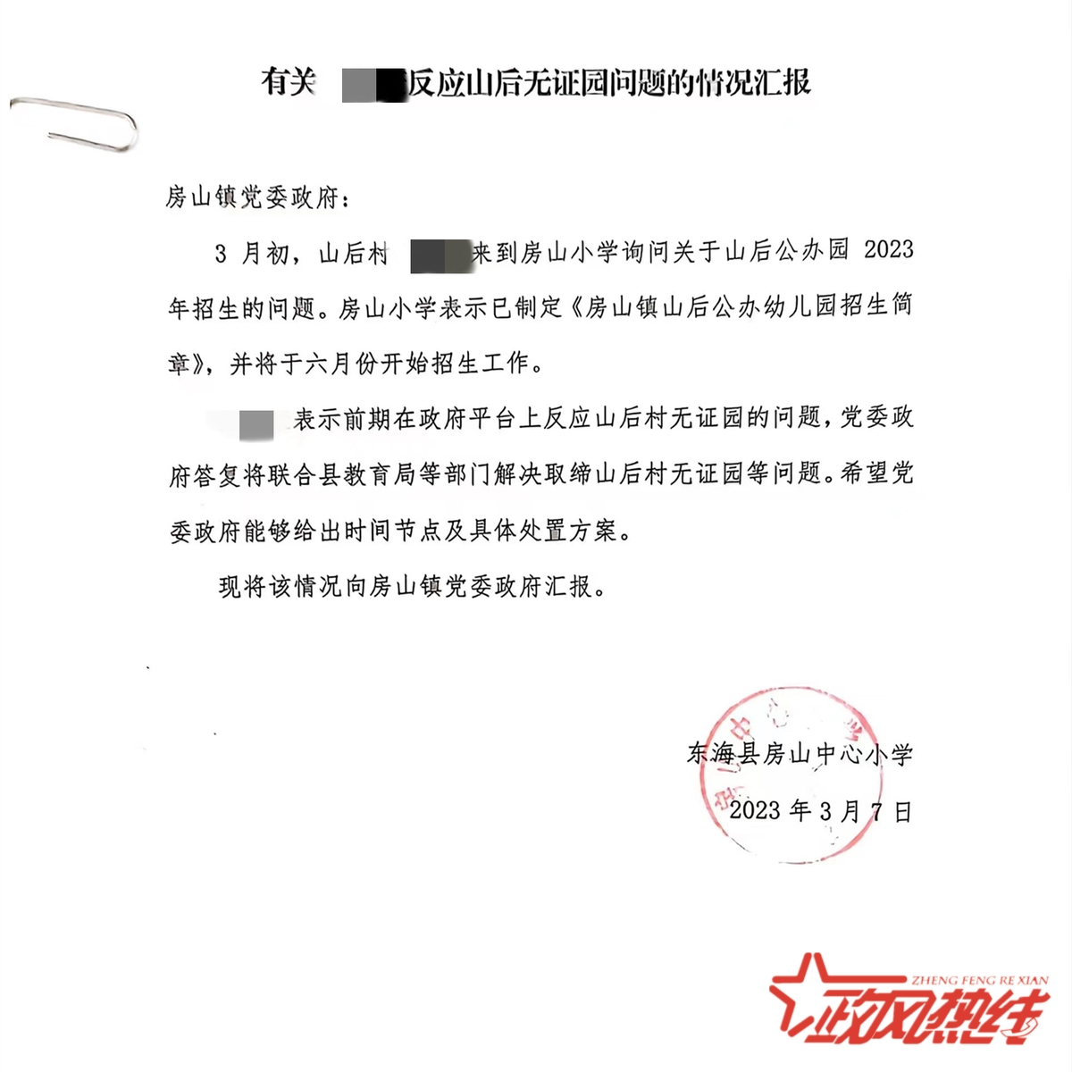 连云港海州无证幼儿园,连云港一办学22年幼儿园停办