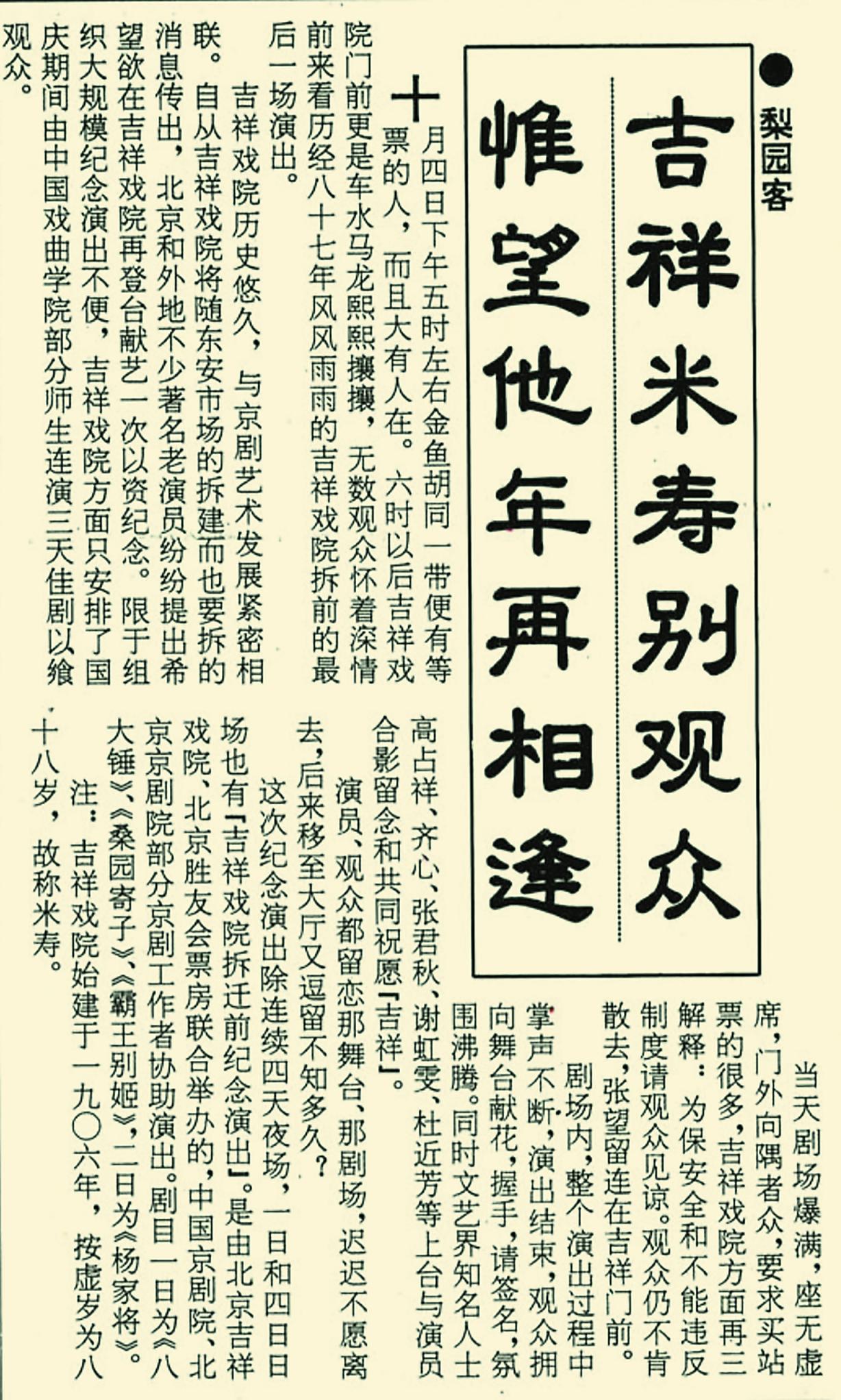 温故|老北京内城第一座戏院，百年“吉祥”成文旅新地标