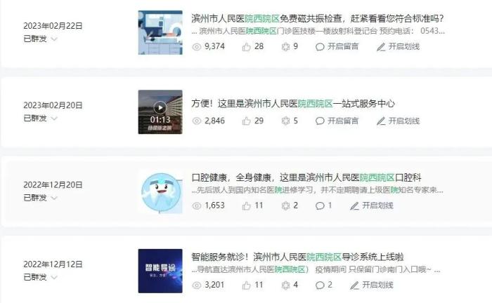 滨州市人民医院信息认证,滨州市人民医院官方账号