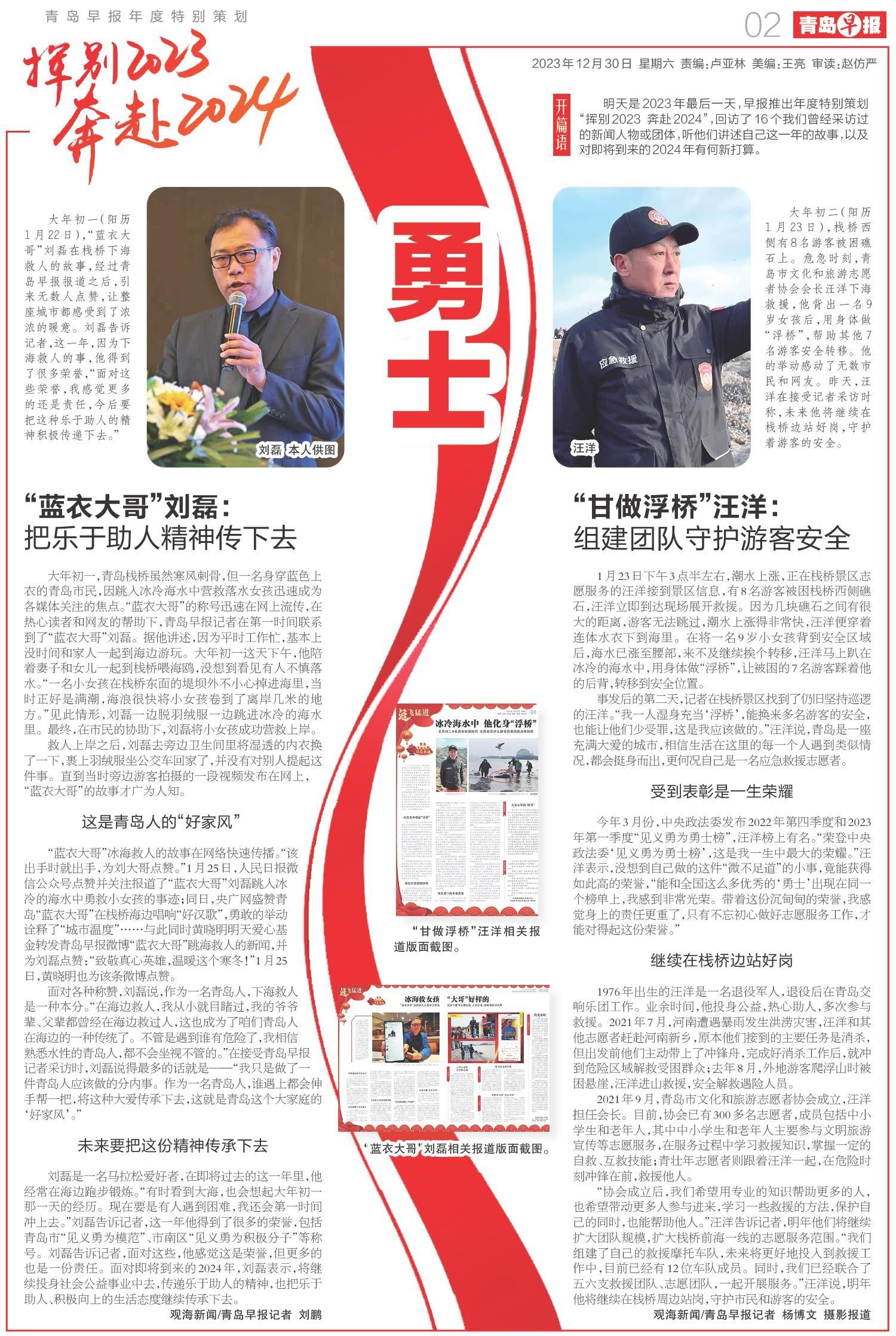 挥别2023，奔赴2024！青岛早报今推出9连版年度特别策划