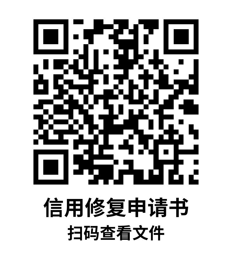 信用修复处理程序及操作流程,信用中国网站信用修复