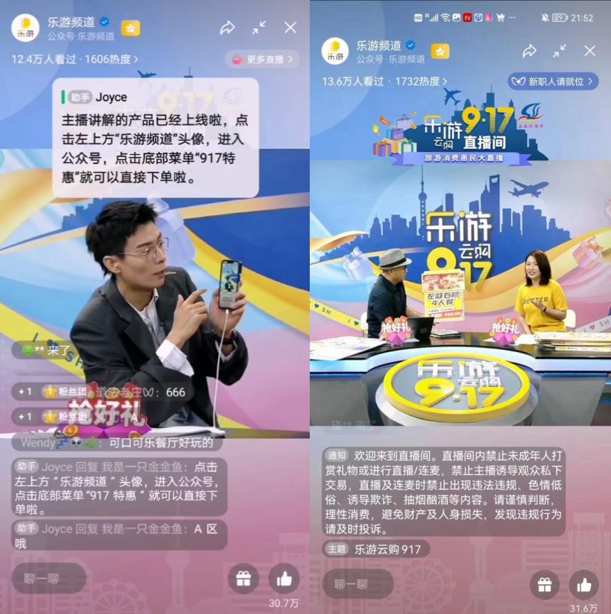 好看好玩好优惠，“乐游云购9·17”2023旅游消费季如约而至