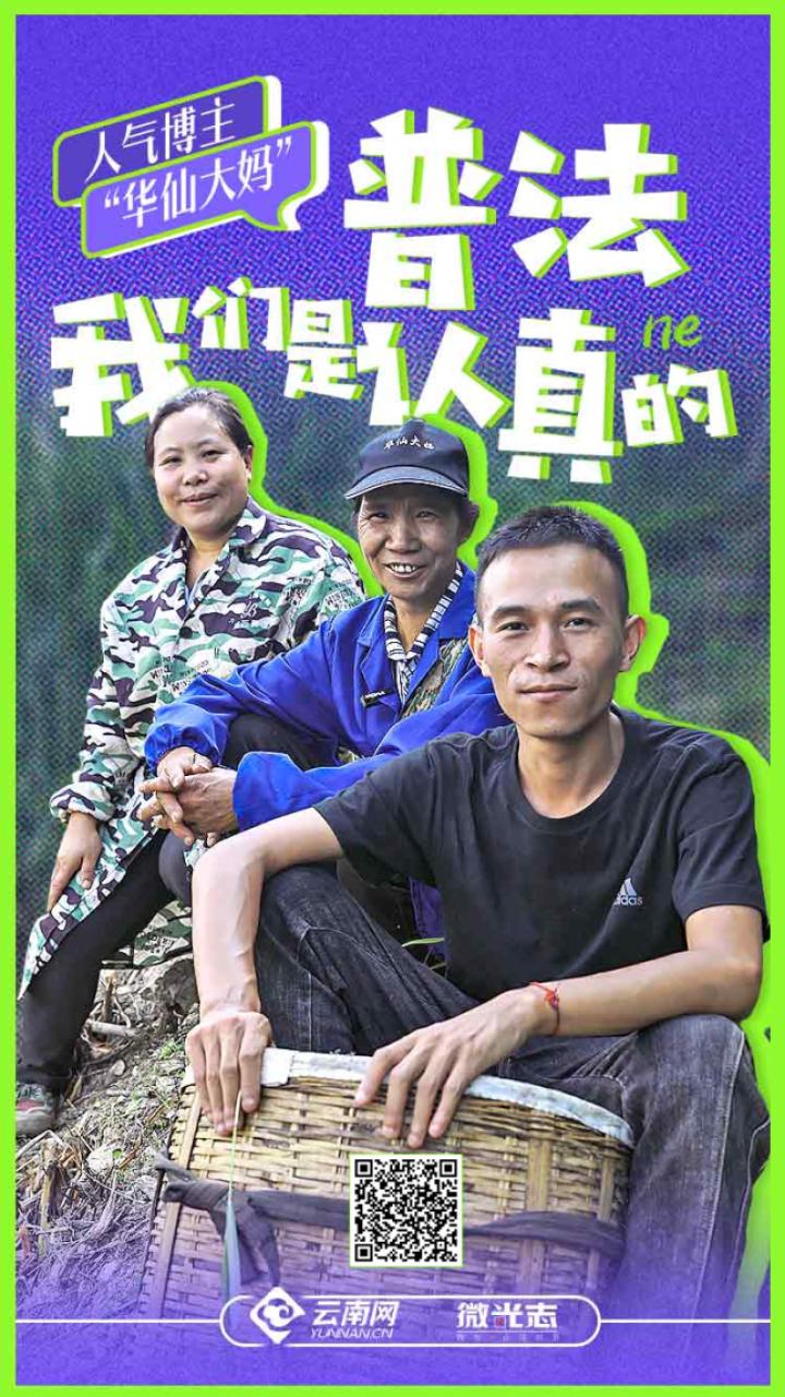 华仙大妈,华仙大妈是真的吗