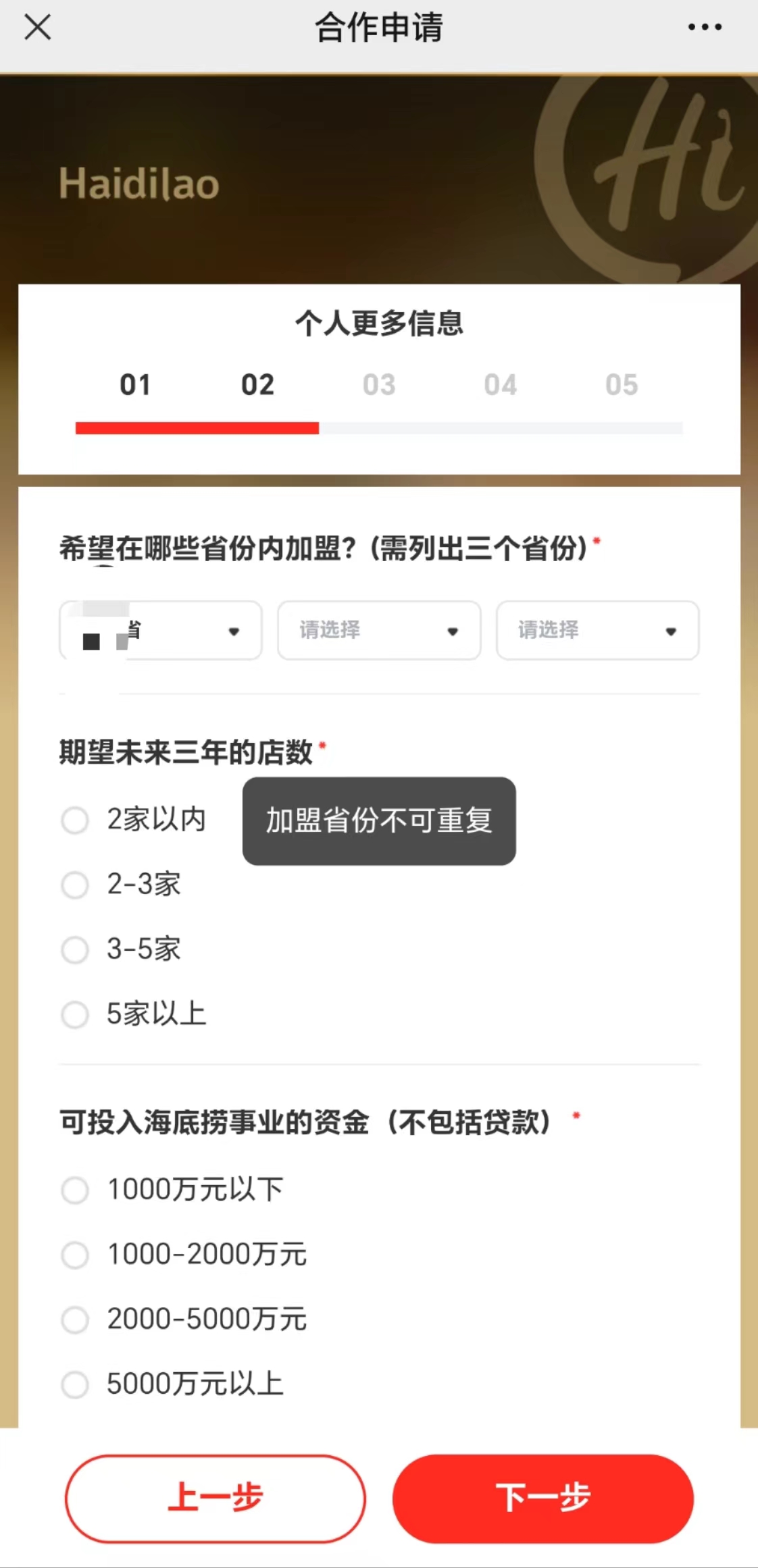 乌鲁木齐海底捞加盟条件及费用,海底捞突然放开加盟是何原因