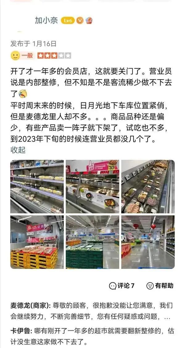 上海一知名超市全面关停,上海知名超市突然全面关店