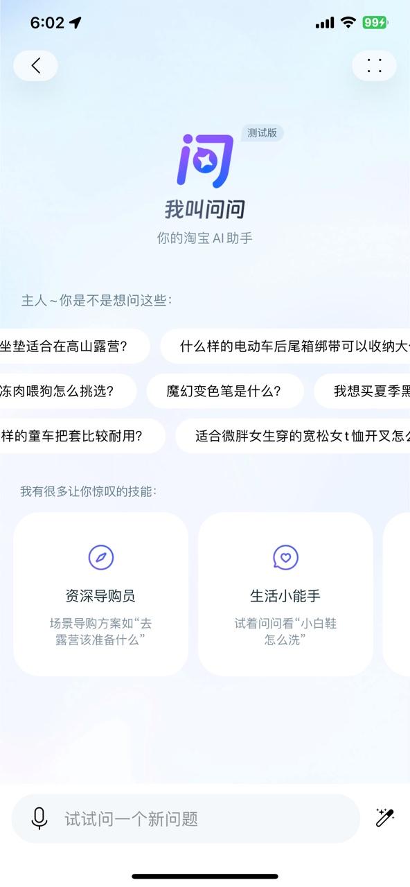 淘宝内测模式,淘宝问问在哪里