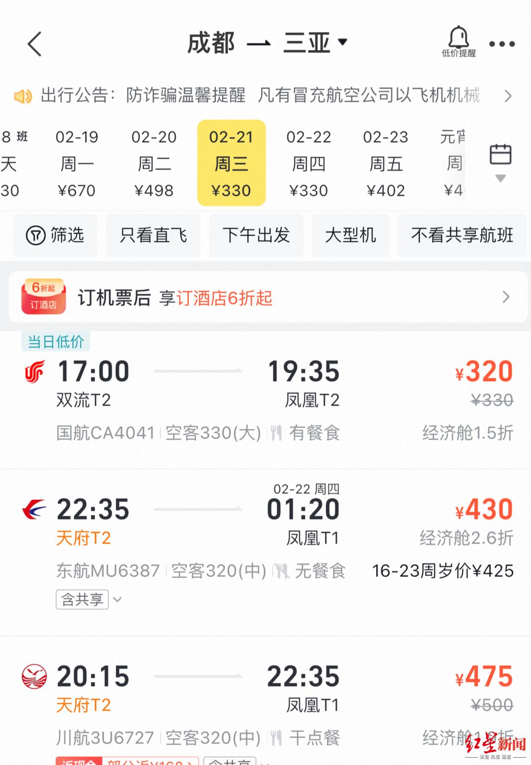 节后机票价格跳水错峰出游正当时,节后机票最低价仅为旺季三成