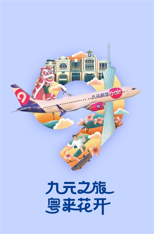 九元航空高端,了解九元航空