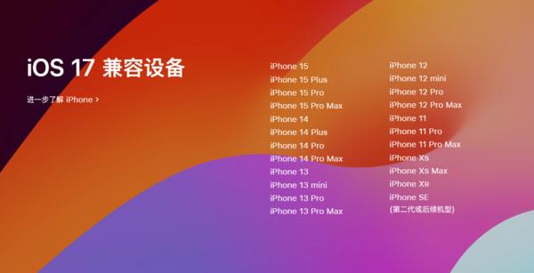 ios17系统什么时候推送,ios17系统哪些可以更新