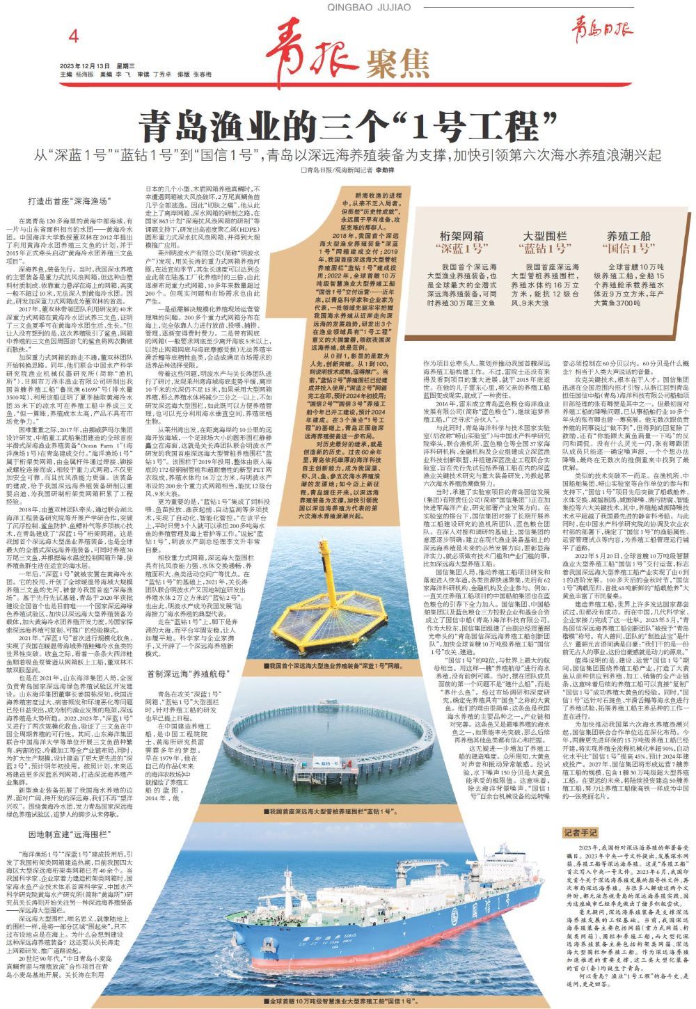 青岛海洋渔业发展方案,全面抓好海水养殖业工作