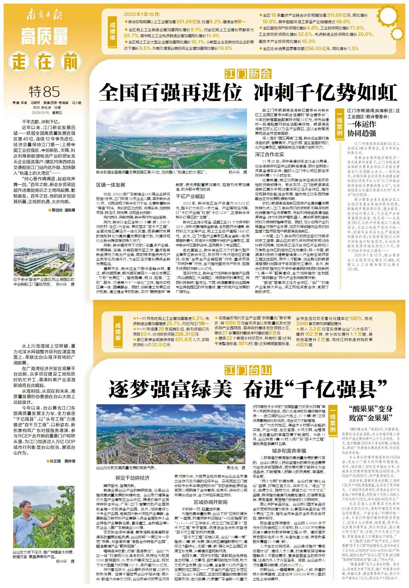 新会站在千亿gdp的新起点上,高质量发展走在全区前列